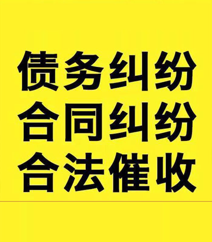 祁门专业要账公司